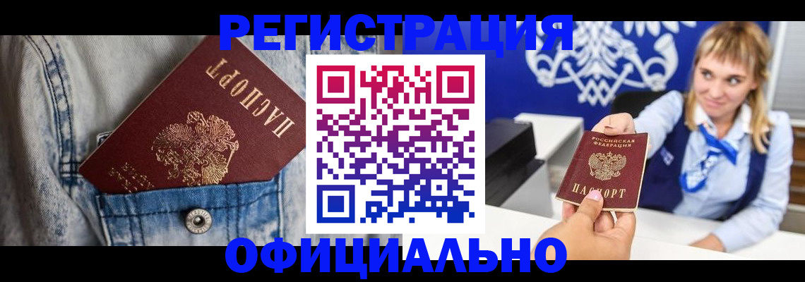 прописка ребенка в Оленегорске