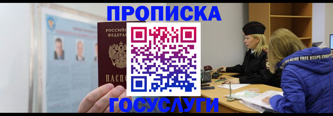 прописка законно в Оленегорске