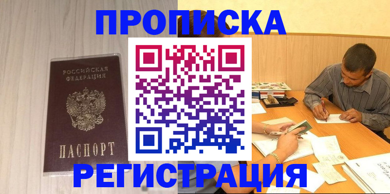 прописка иностранных граждан в Оленегорске
